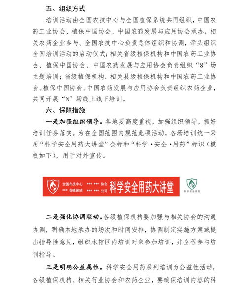 2021年科学安全用药培训实施方案的通知
