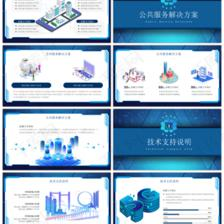 蓝色科技风智能城市技术推广PPT模板免费下载
